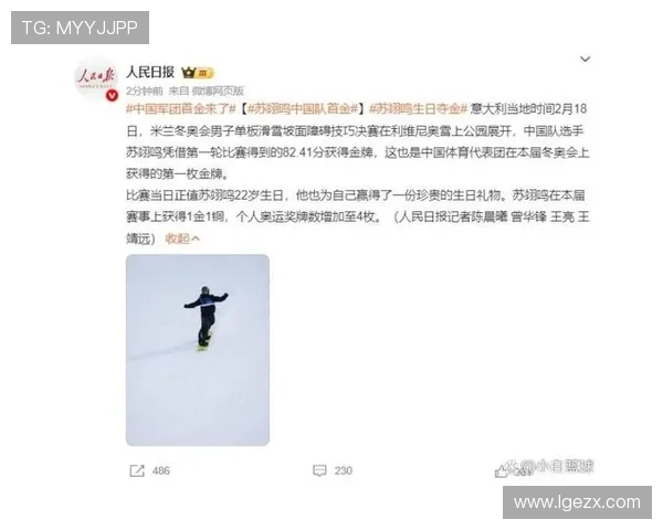 苏翊鸣夺冠泪拥父母教练跪地成焦点